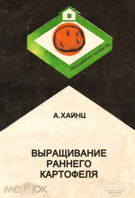 Выращивание раннего картофеля 1986 книга в формате PDF 