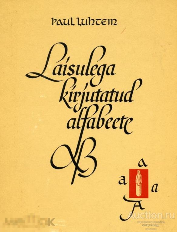 Альбом примеров каллиграфии широким пером 1977 книга в формате PDF 