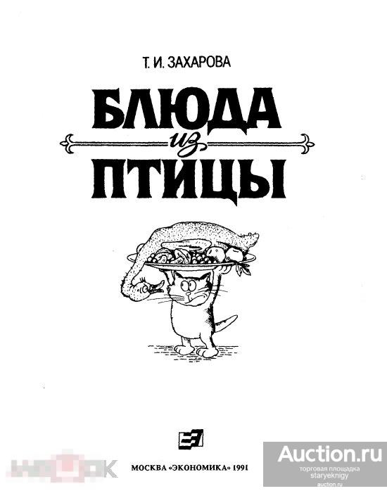 Блюда из птицы / 1991 / книга в формате PDF 