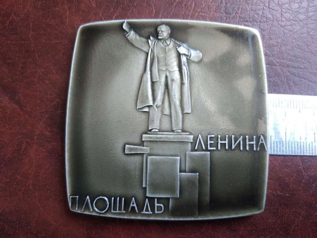 Медаль - плакетка "Ленинград. Калининский район. Площадь Ленина. 1917-1967". 60мм. лег.мет.