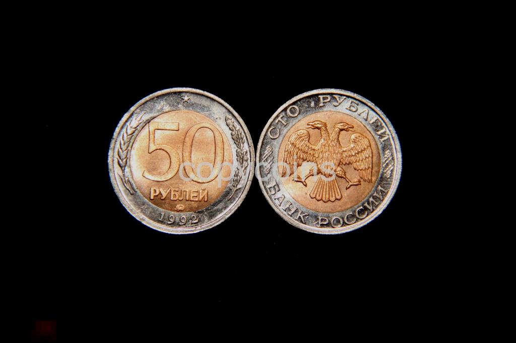 50 рублей 1992 года ММД перепутка 100 рублей Банк России 
