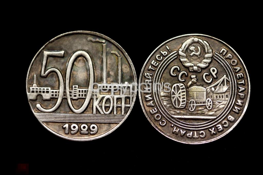 50 копеек 1929 года серебро 