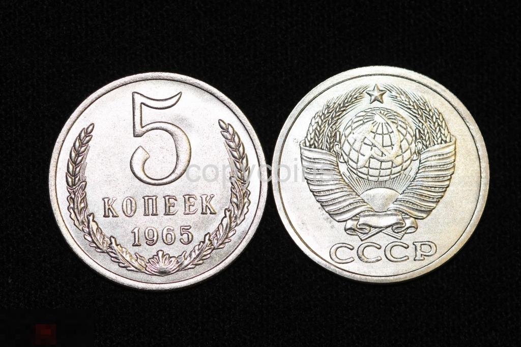 5 копеек 1965 года никель 13 