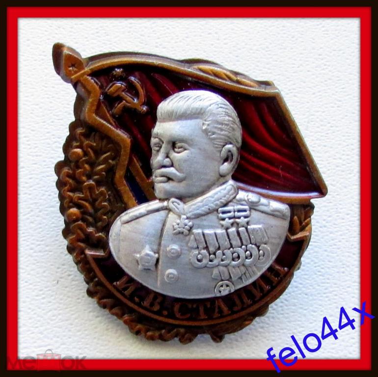 ЗНАК символ СССР - СТАЛИН, ТЯЖЕЛЫЙ, накладной.