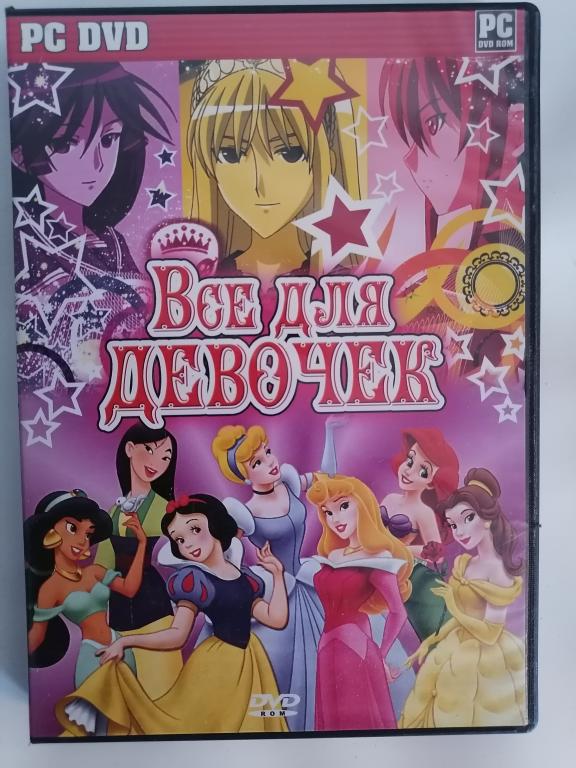 игра для PC DVD Игры для девочек.