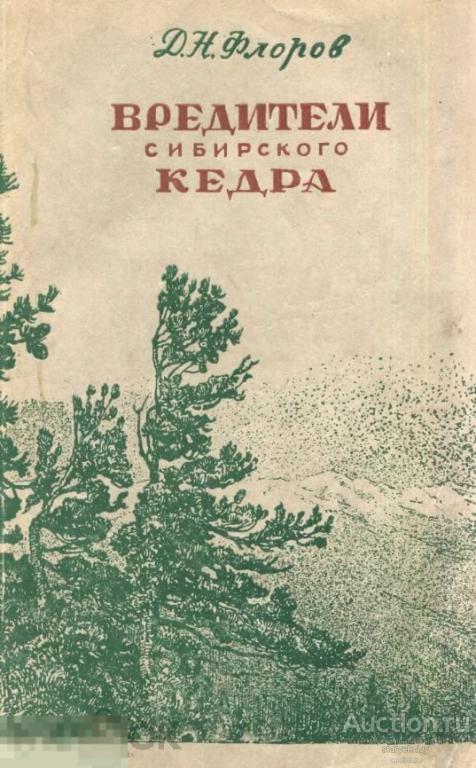 Вредители сибирского кедра / 1951 / книга в формате PDF 