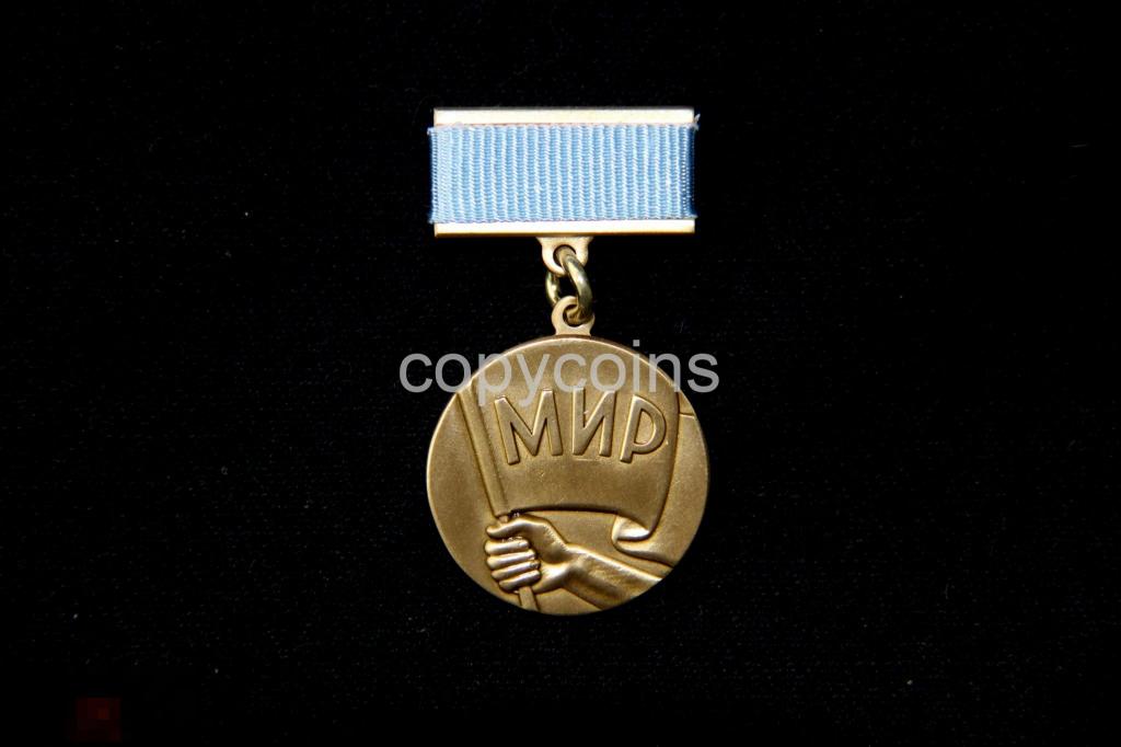 Медаль Борцу за мир Советский комитет защиты мира Ш-216 