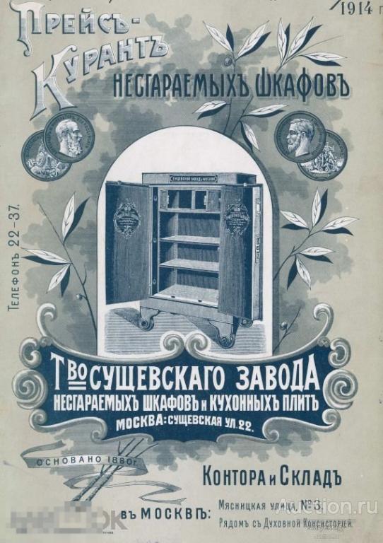 Иллюстрированный прейскурант несгораемых шкафов сейфов 1913 / в формате PDF 