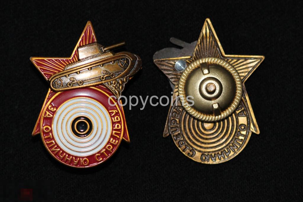 Знак За отличную стрельбу из танкового оружия Ш-177 