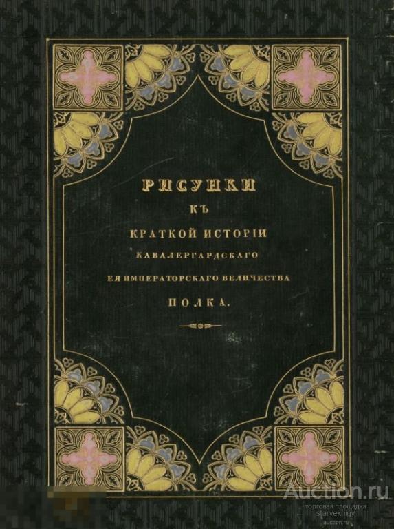 Книга 1832 года