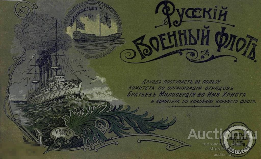 Альбом Русский военный флот 1904 книга формата PDF 