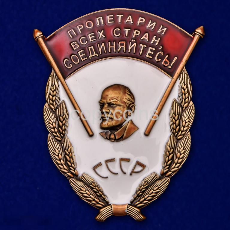 Знак "Пролетарии всех стран, соединяйтесь!", реплика Артикул: Ш-674 