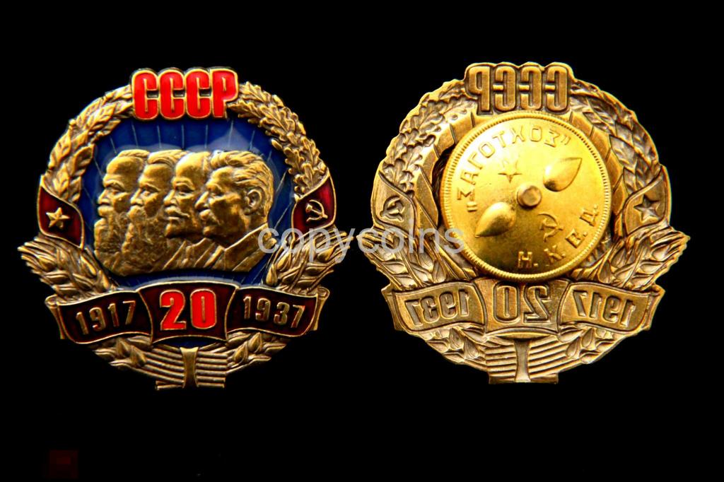 Р234 Знак 20 лет СССР на винте 