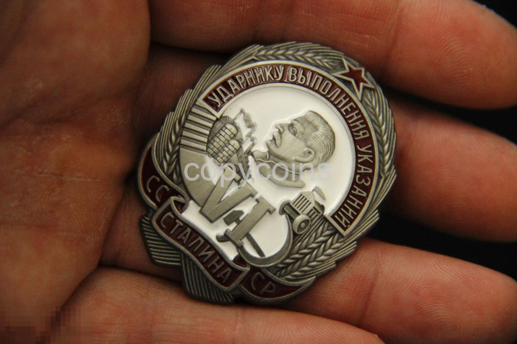 Знак Ударнику выполнения 6-ти указаний Сталина Ш-349 