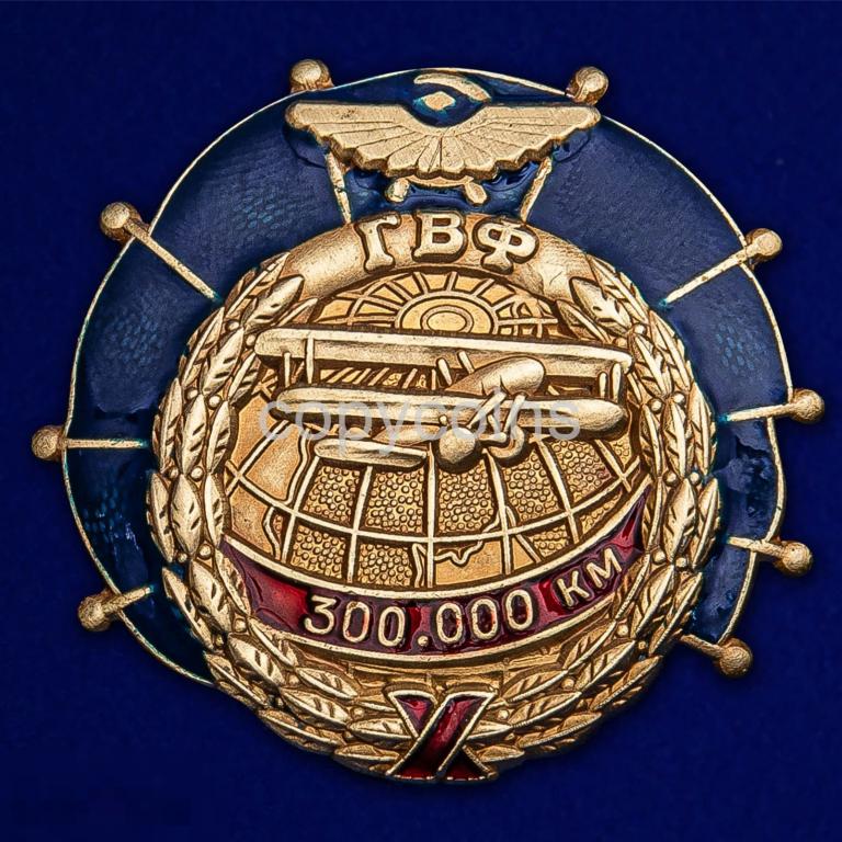 Знак ГВФ По-2 "За налет 300 тыс. км", реплика Артикул: Ш-758 