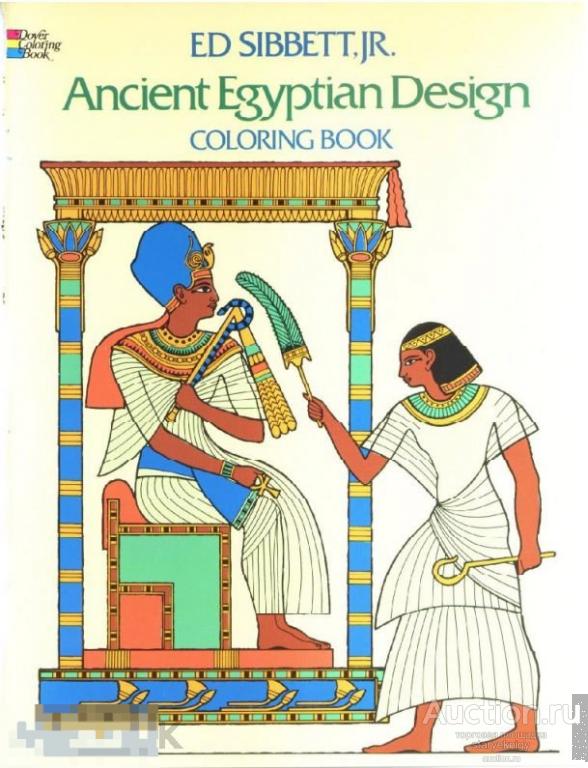 Древнеегипетский дизайн Книжка-раскраска книга в формате PDF 