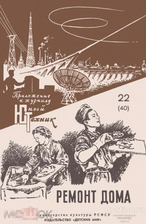 Ремонт дома / для умелых рук 1958 / книга в формате PDF