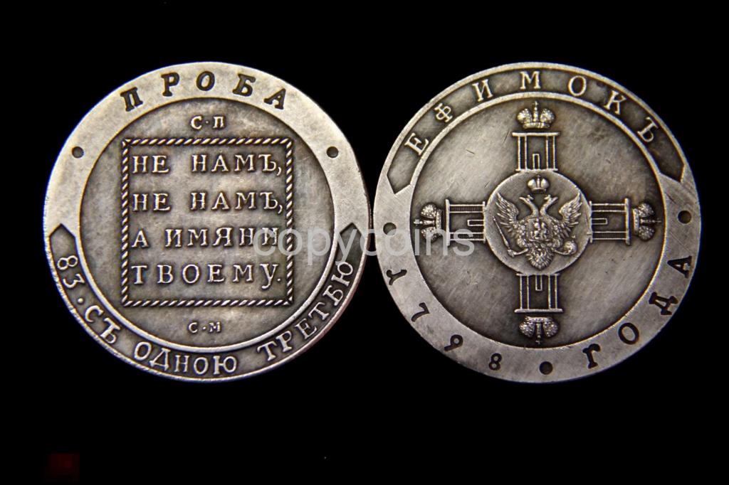 Ефимок 1798 года Павел 1 тип 3 арт 1093 