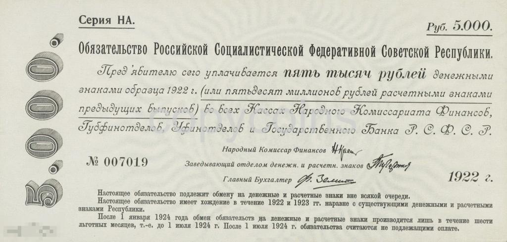 Б417 5000 рублей 1922 года обязательство РСФСР 