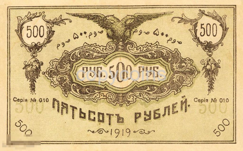 Б1325 Семиречье 500 рублей 1919 года 