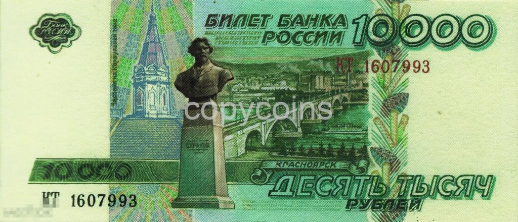 Б1717 Эскиз 10000 рублей 1994 года Красноярск, копия 