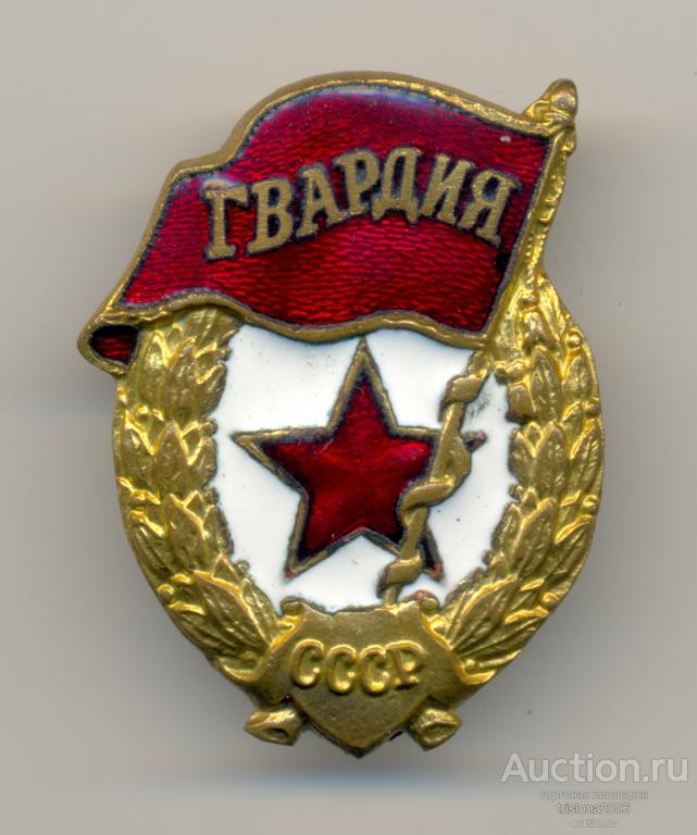 Гвардия, Борец (!). А.7. РАРИТЕТ. Почти ЛЮКС.
