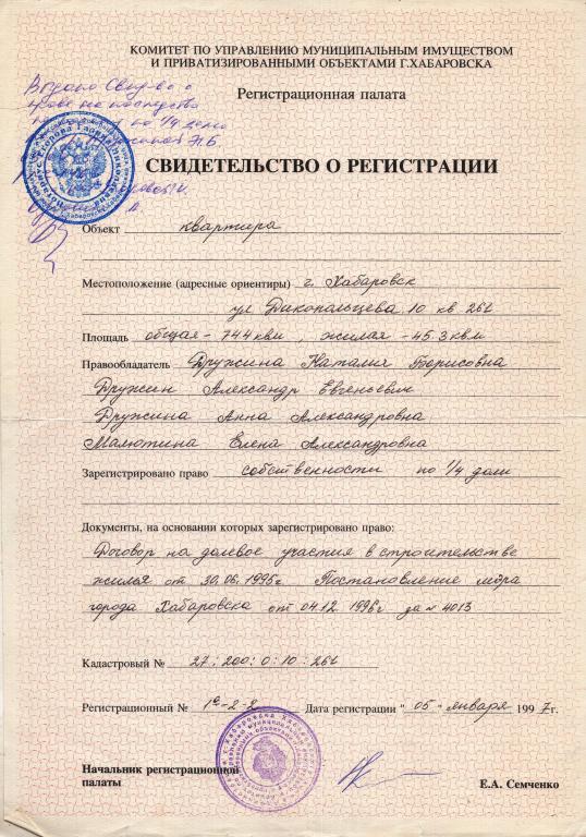 Свидетельство о регистрации (Регистрационная палата г. Хабаровска) (1997 г.)
