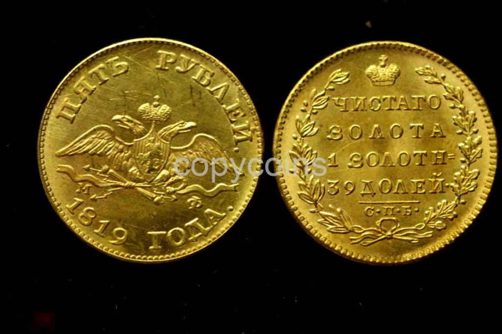 5 рублей 1819 года 2706 
