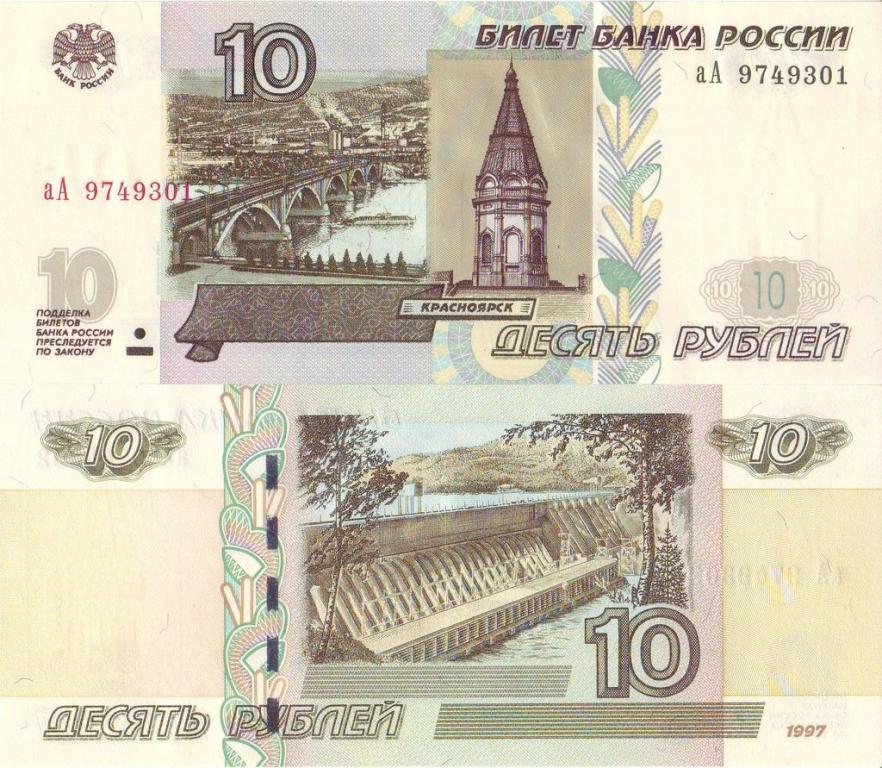 Россия 10 рублей 2022/1997 P268c(2) аК пресс unc / 2004