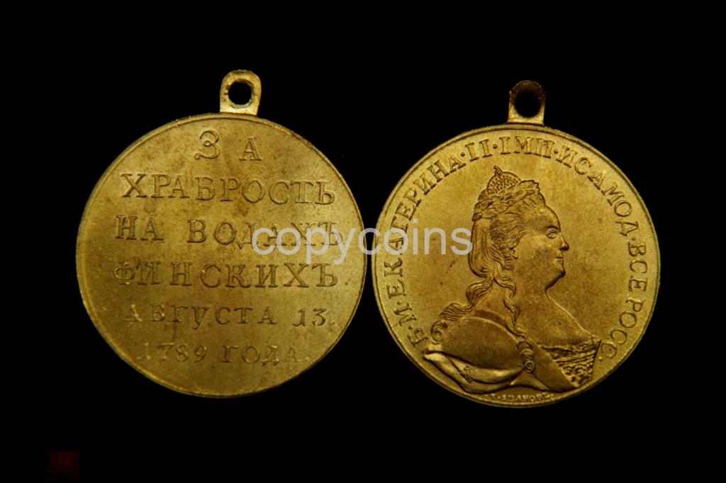 Медаль За храбрость на водах финских 13 августа 1789 года бронза 