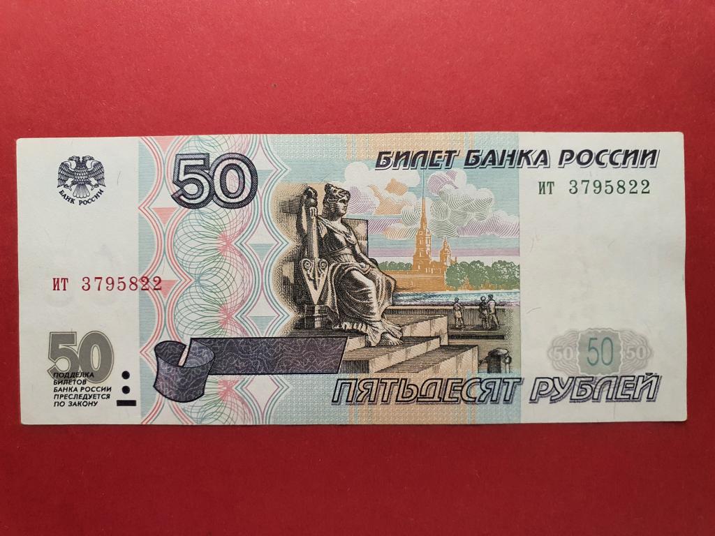 Без модификации. 50 Рублей 1997 без модификации. 1000р без модификации. 500 Без модификации рублей старого образца