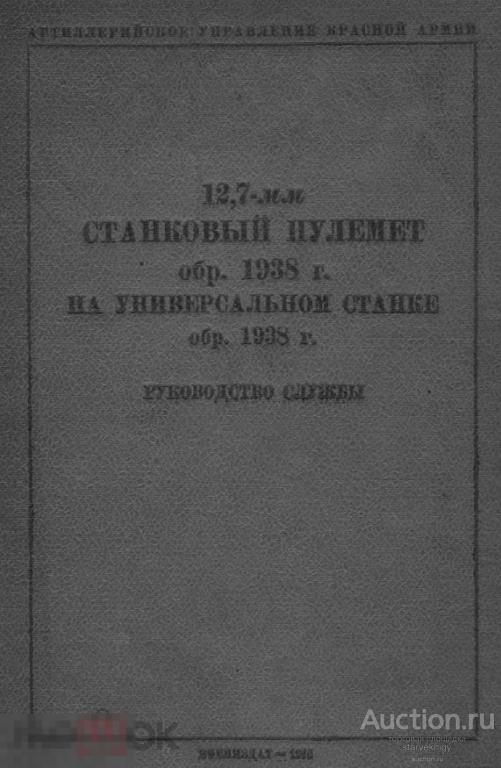 Купить Книгу 1940 Года