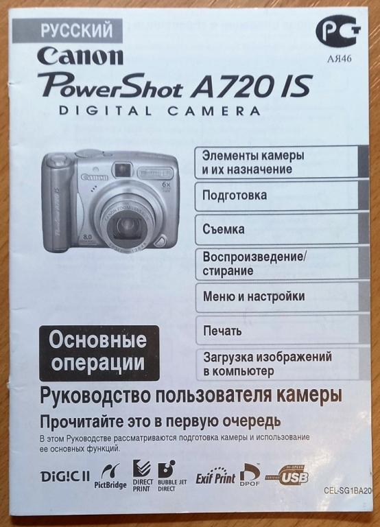 К18.444 РУКОВОДСТВО, КАМЕРА CANON POWERSHOT A720 IS
