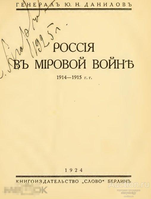 Россия в мировой войне 1914-1915гг 1924 книга в формате PDF