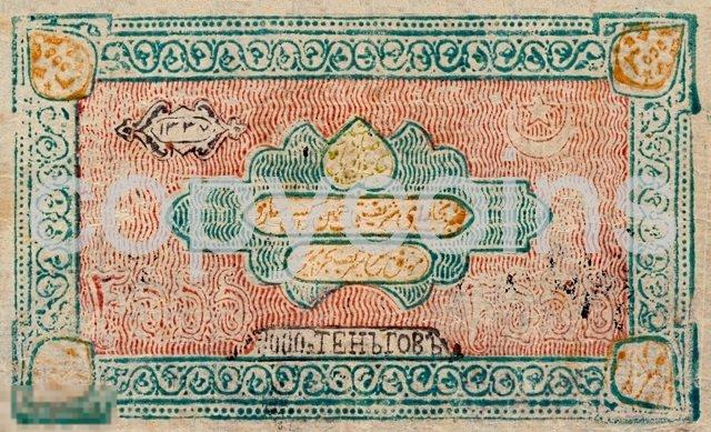 Б1829 3000 теньге 1919 Бухара, копия 