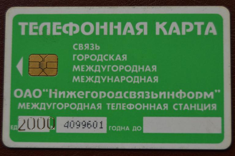 Телефонная карта  Нижний Новгород 2000 ед  Чип  - 98