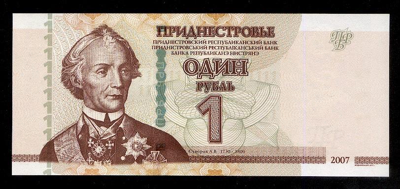 Приднестровье 1 рубль 2007 год модификация 2012 год