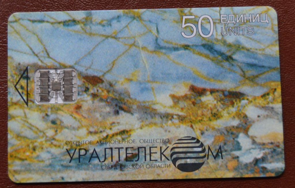 Телефонная карта Уралтелеком Свердловская Область Минералы Опал Чип 50 ед - 92