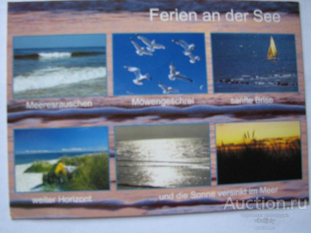 2005. Германия. Каникулы на Море.