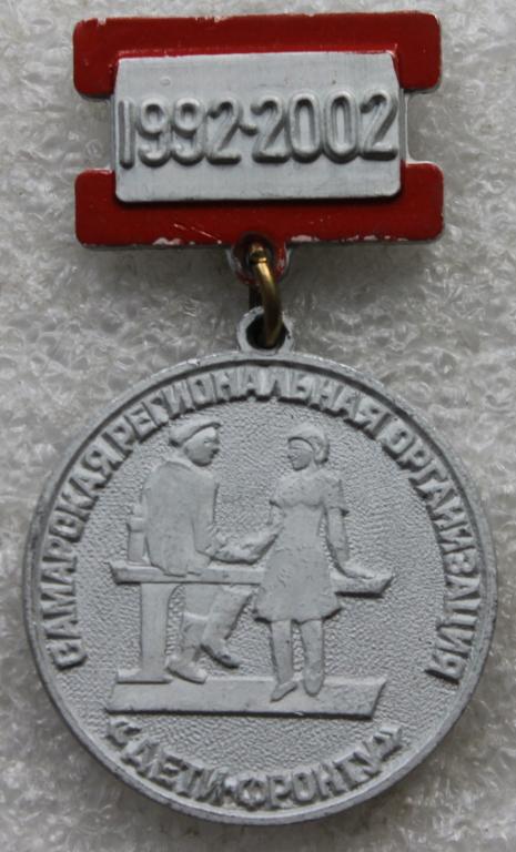 Самарская региональная организация "Дети - фронту" ВОВ 1941-1945 Война Ветеран Самара