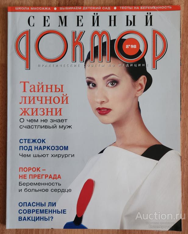 Журнал Семейный доктор N 8 август 1998 год