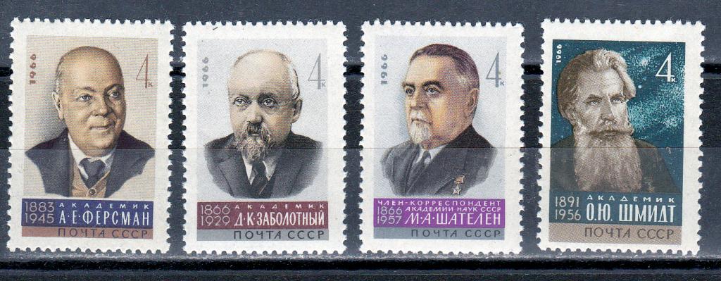 Марки СССР 1966 № 3343-3346 Ученые Серия 4 марки MNH ** Персоналии