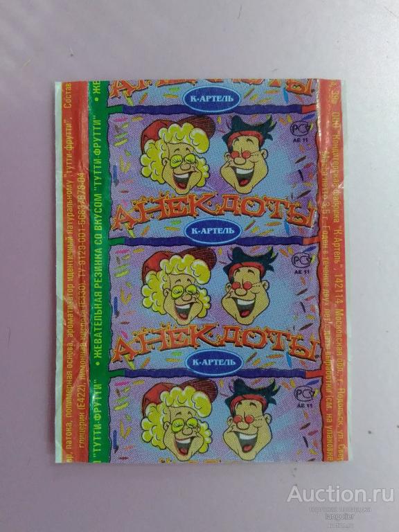 Обертка от жевательной резинки Анекдоты (К-Артель)