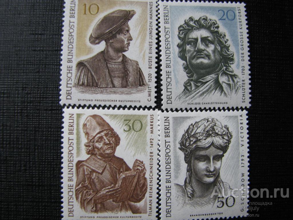 1967. Художественные сокровища Берлина.