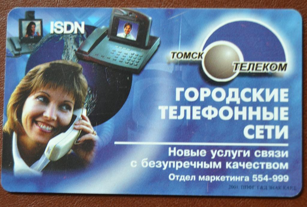 Код владикавказа телефонный городской. Томсктелеком. Городские Телефонные станции книга. Ключ Телеком Томск
