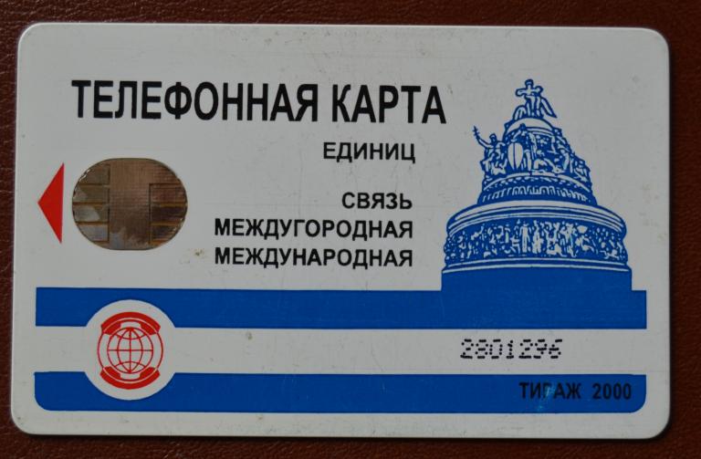 Телефонная Карта Челябинск - Памятник - Без  единиц Чип Редкая - 100