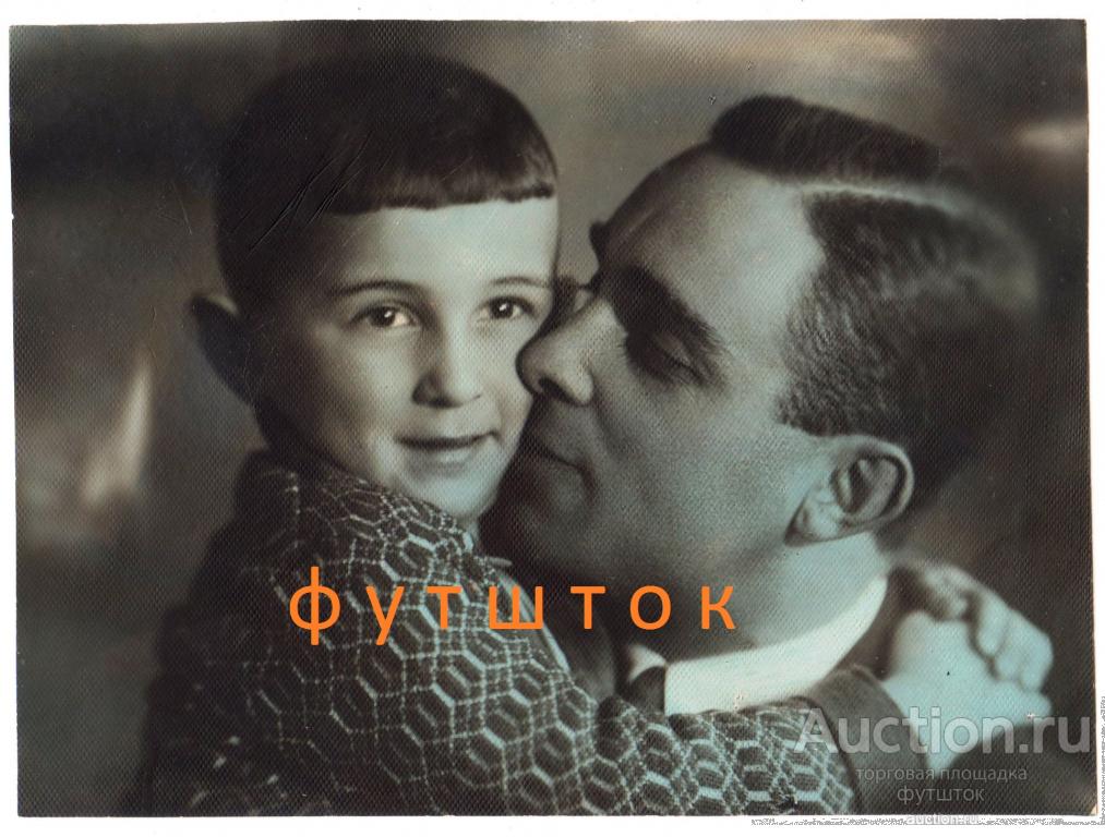 б// Фото Папа Сын Мода Прически 1930-е гг. 12х16
