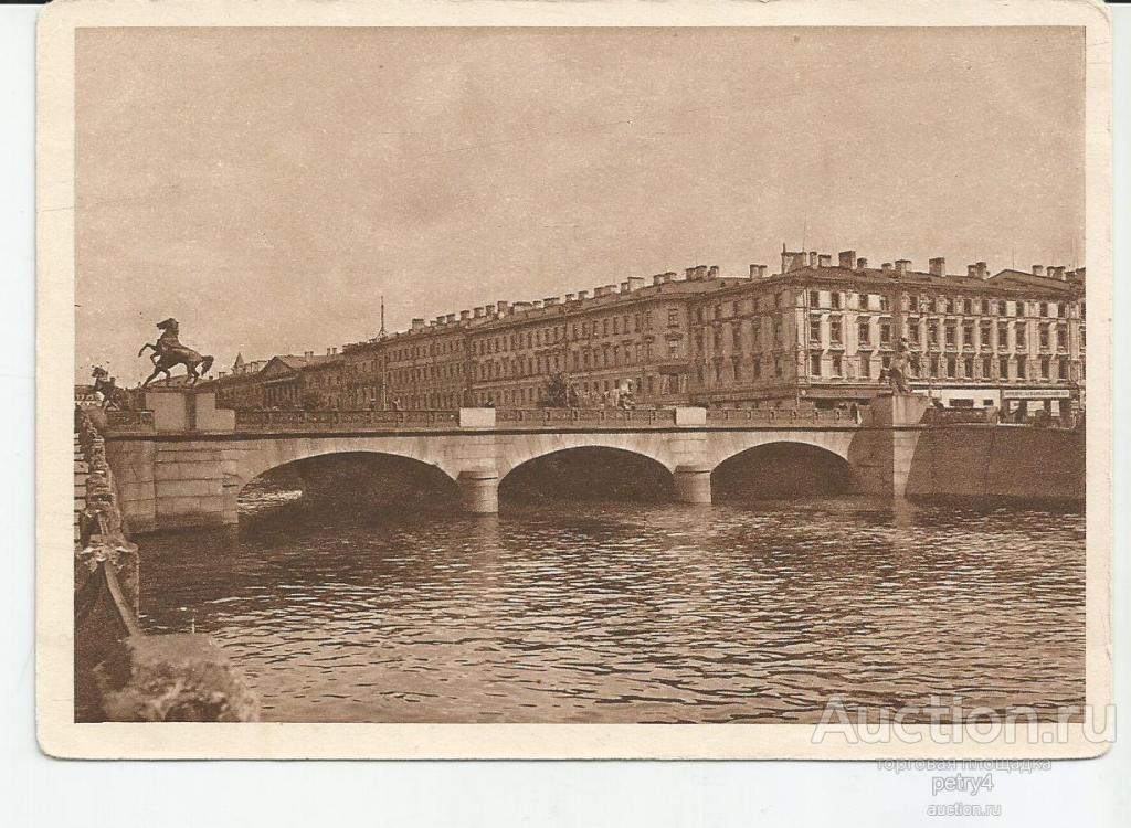 21489. Ленинград. Аничков мост через  Фонтанку.