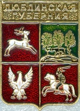 ЛЮБЛИНСКАЯ ГУБЕРНИЯ (КЭМЗ-РИ) (085)