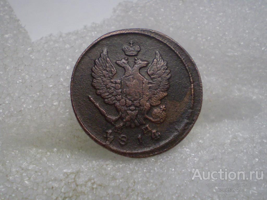 2 копейки 1814 года. ЕМ. Сохран.